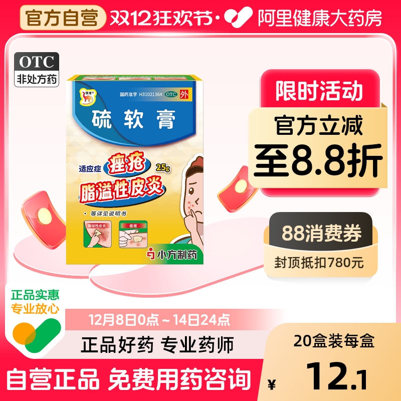【自营】【信龙】硫软膏10%*25g*1瓶/盒脂溢性皮炎痤疮疥疮头癣湿疹