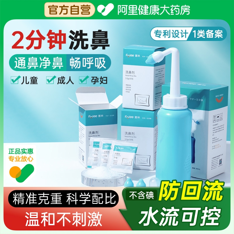 洗鼻器家用套装儿童大人