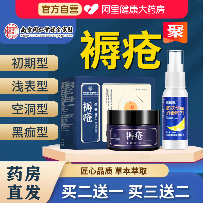 褥疮保健膏去腿臀部外用腐老人瘫痪卧床防褥疮压疮贴肌膏生贴专用,保健用品,皮肤消毒护理（消）,淘宝优惠券,粉丝福利购,淘宝优惠卷