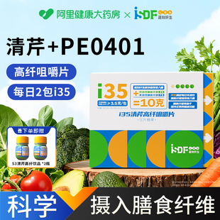 蔬刻纤生i35清芹高纤咀嚼片S3西芹汁膳食纤维果蔬汁芹菜汁旗舰店