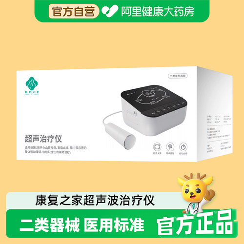 康复之家超声治疗仪EB-U18D