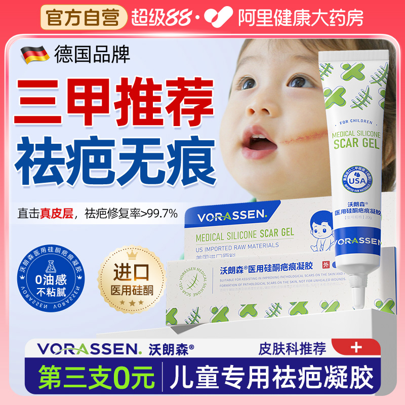 皮肤科推荐】进口硅酮高效去疤