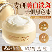 377美白祛斑面霜祛黄褐斑雀斑抗皱提亮淡化色斑保湿 女旗舰店正品