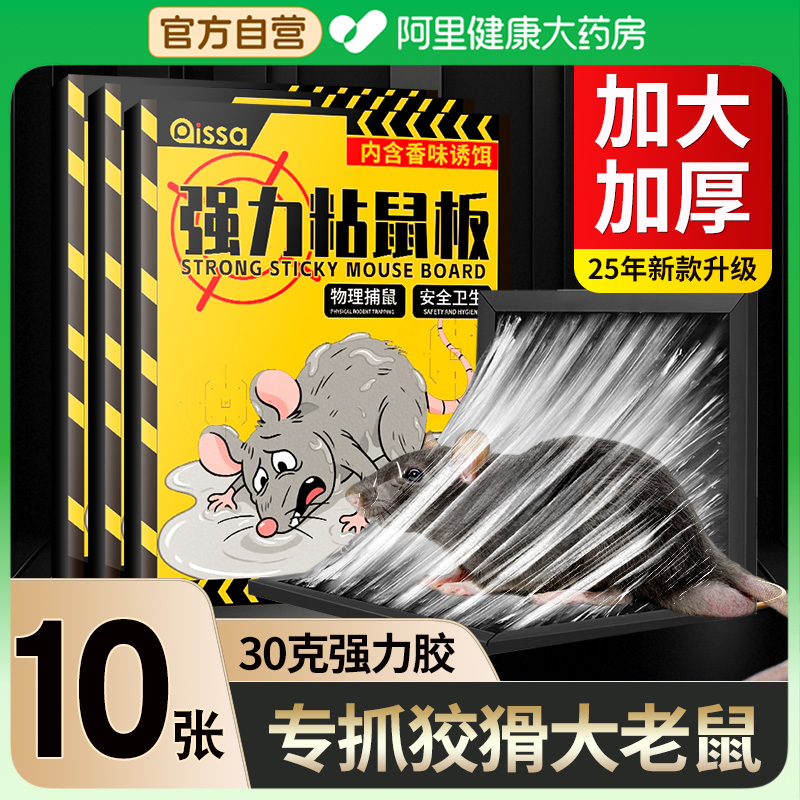 【阿里健康自营】超强粘鼠板抓大老鼠灭鼠胶老鼠贴加大加厚捕鼠器