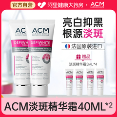 ACM亮肤淡斑精华熊果苷改善暗沉痘印淡化黑色素雀斑美白祛斑面霜