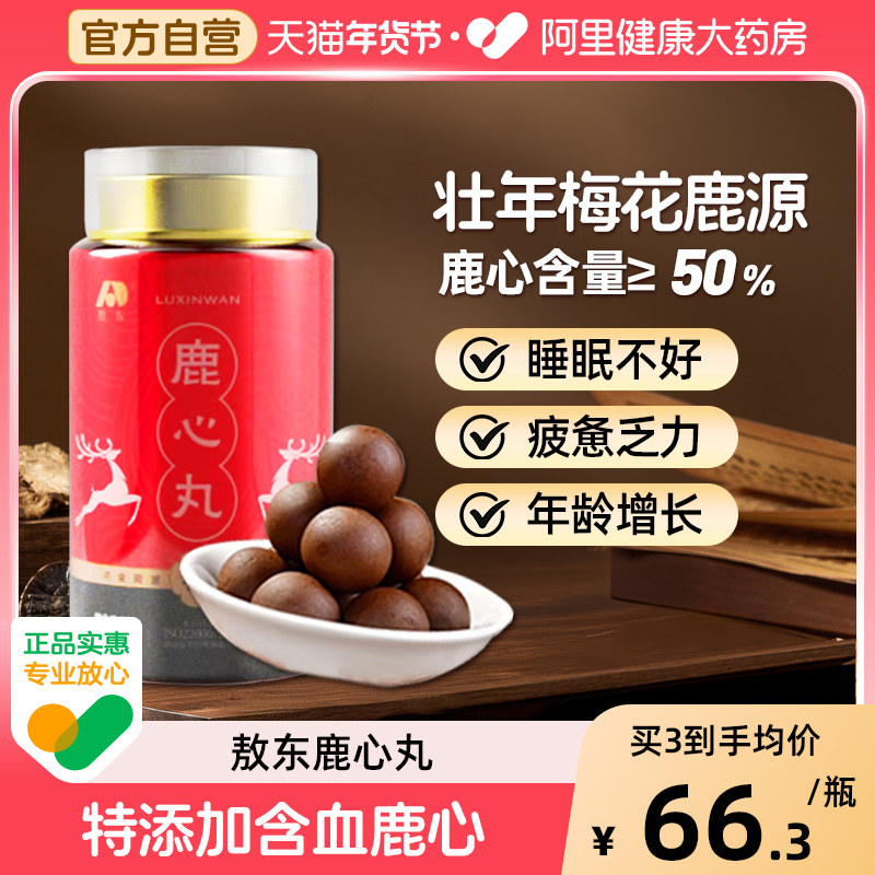 敖东鹿心丸东北吉林梅花鹿含人参鹿血肽冻干粉