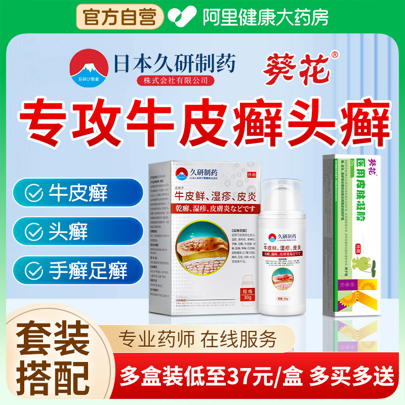 牛皮癣专用膏足癣净一次脚癣官方店手癣脱皮干裂真菌感染旗舰店