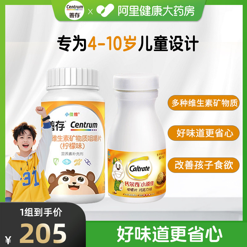 善存钙尔奇维矿物质咀嚼片80粒小添佳钙镁锌铜咀嚼片80粒组合装,保健食品/膳食营养补充食品,维生素/复合维生素,淘宝优惠券,粉丝福利购,淘宝优惠卷