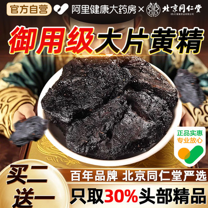 北京同仁堂黄精大片九华山九蒸九制九晒中药材即食正品官方旗舰店