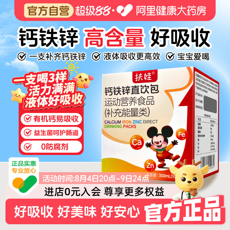 扶娃钙铁锌儿童液体钙补柠檬酸钙口服液运动青少年直饮包非赖氨酸 钙 实拍商品图