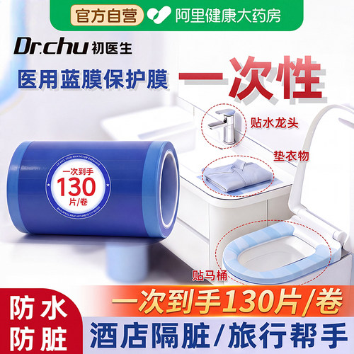 巨好用的【医用一次性隔脏膜】