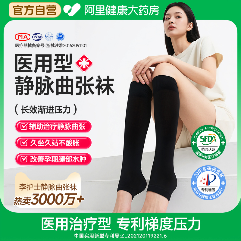 【药监认证】治疗型静脉曲张袜