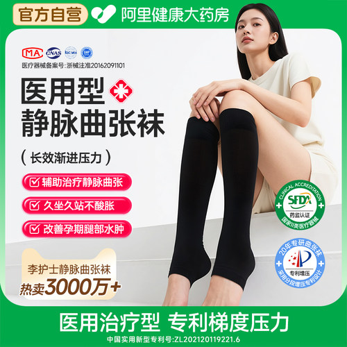 【药监认证】治疗型静脉曲张袜