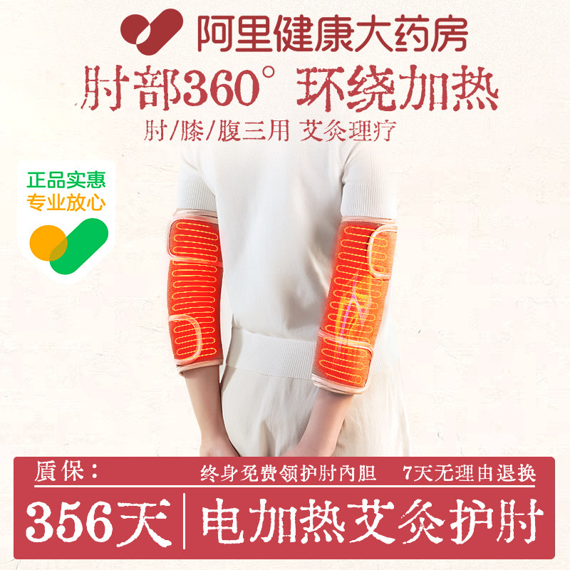电加热护肘艾灸热敷包网球手臂胳膊护套发热理疗袋肘关节保暖神器,保健用品,艾灸/艾草/艾条/艾制品,淘宝优惠券,粉丝福利购,淘宝优惠卷