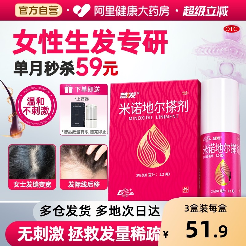 【自营】【鲁南】米诺地尔搽剂2%*60ml*1瓶/盒斑秃防脱发生发雄激素性脱发慧发脱发