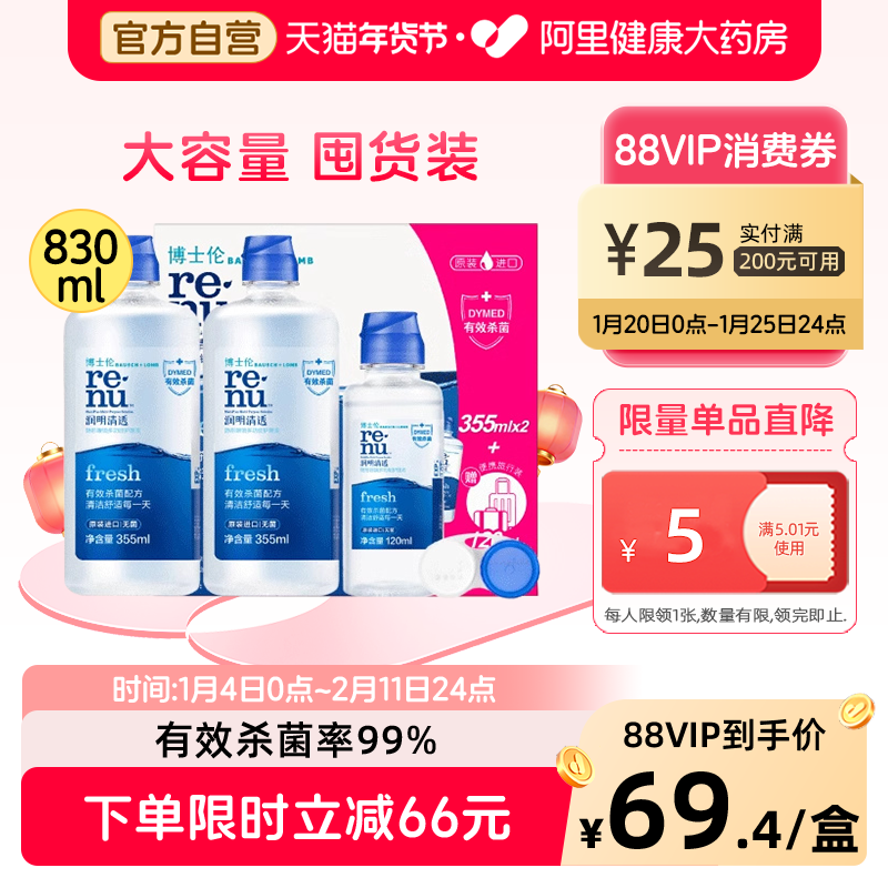 博士伦隐形眼镜护理液美瞳软镜护理液润明清透进口杀菌除蛋白正品,隐形眼镜/护理液,软镜护理液,淘宝优惠券,粉丝福利购,淘宝优惠卷