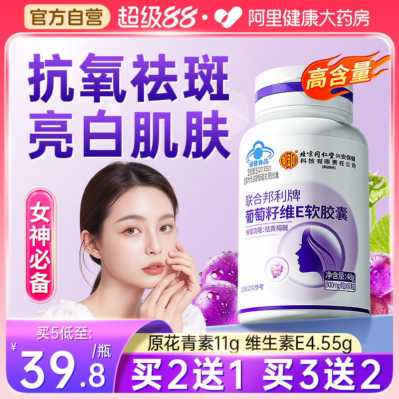 葡萄籽维E胶囊抗氧化淡斑软胶囊