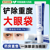 专攻严重眼袋精华眼霜淡化细纹黑眼圈提拉紧致一分钟泪沟强力眼霜