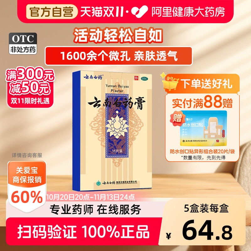 云南白药膏关节官方止痛正品消肿疼痛膏药膏贴膝盖贴膏除湿风湿