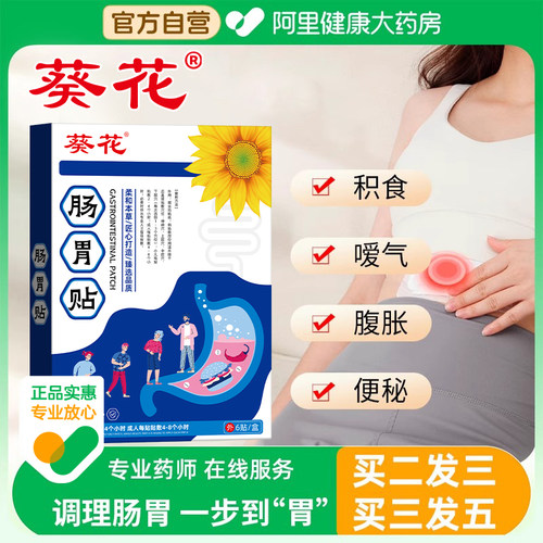 白云山肚子胀气不消化腹胀肠胃贴