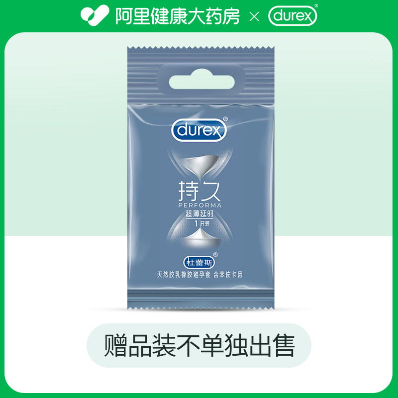 【阿里健康自营】杜蕾斯避孕套超薄延时1只装