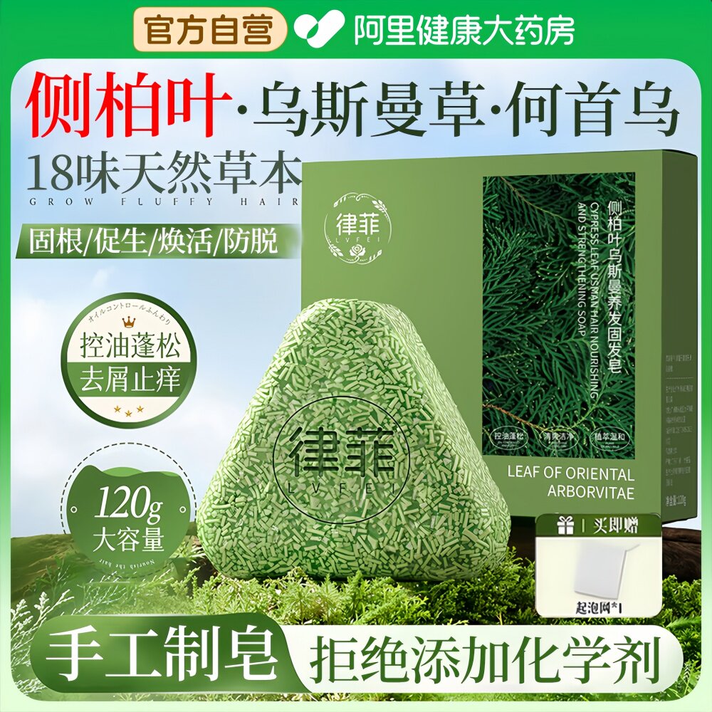 侧柏叶洗发皂洗头新疆乌斯曼草何首乌中药手工固发防断发控油去屑