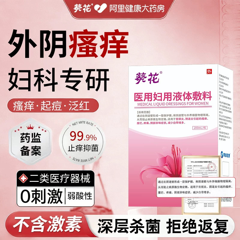 外阴瘙痒止痒膏专攻女私处去敷料效妇科根抑菌消白斑软膏专用医用
