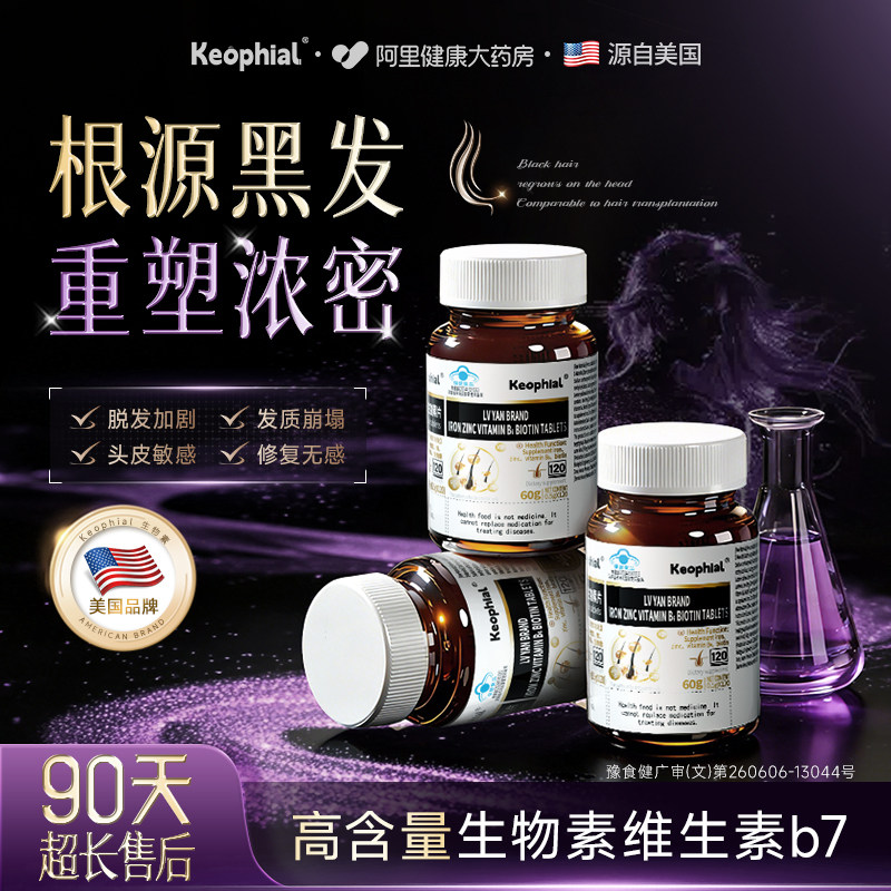 生物素防脱掉长发片补铁锌镁多种复合维b6b7族成人男女充剂叶酸hd