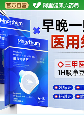 痘痘贴修复消炎痘印医用型红肿水胶体敷料吸脓非人工皮隐形豆豆贴