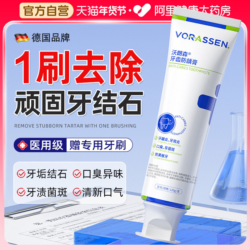 医用去除牙结石专用非牙膏速溶解效清理成人去黄去口臭抗异味烟渍,医疗器械,牙齿防龋/脱敏类,淘宝优惠券,粉丝福利购,淘宝优惠卷