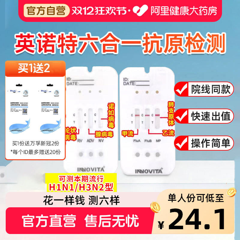 英诺特甲流乙流支原体三合一肺炎自测试纸诺如病毒流感检测试剂盒,医疗器械,其他检测试纸,淘宝优惠券,粉丝福利购,淘宝优惠卷