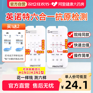 英诺特甲流乙流支原体三合一肺炎自测试纸诺如病毒流感检测试剂盒