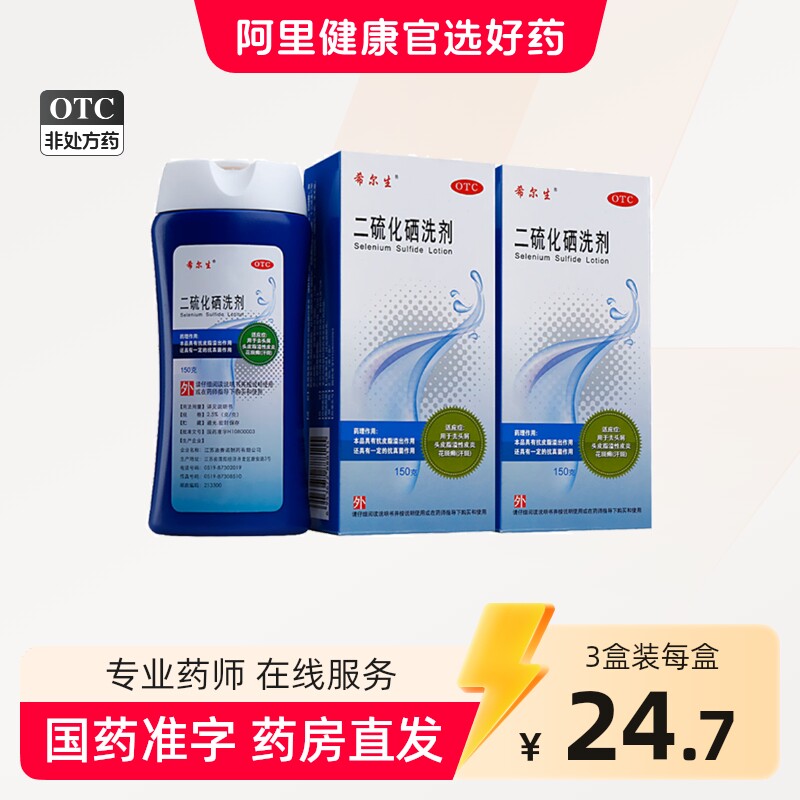 希尔生二硫化硒洗剂脂溢性皮炎头油头皮屑专用二硫化硒医用洗发水