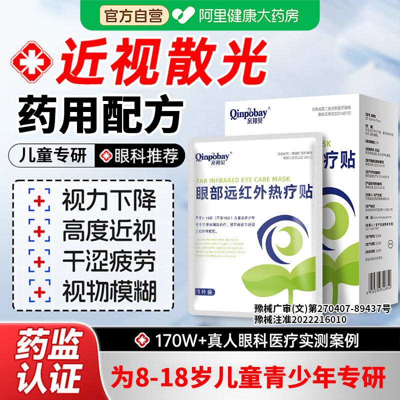 医用儿童护眼贴改善视力散光缓解眼疲劳干涩学生青少年视模糊眼贴