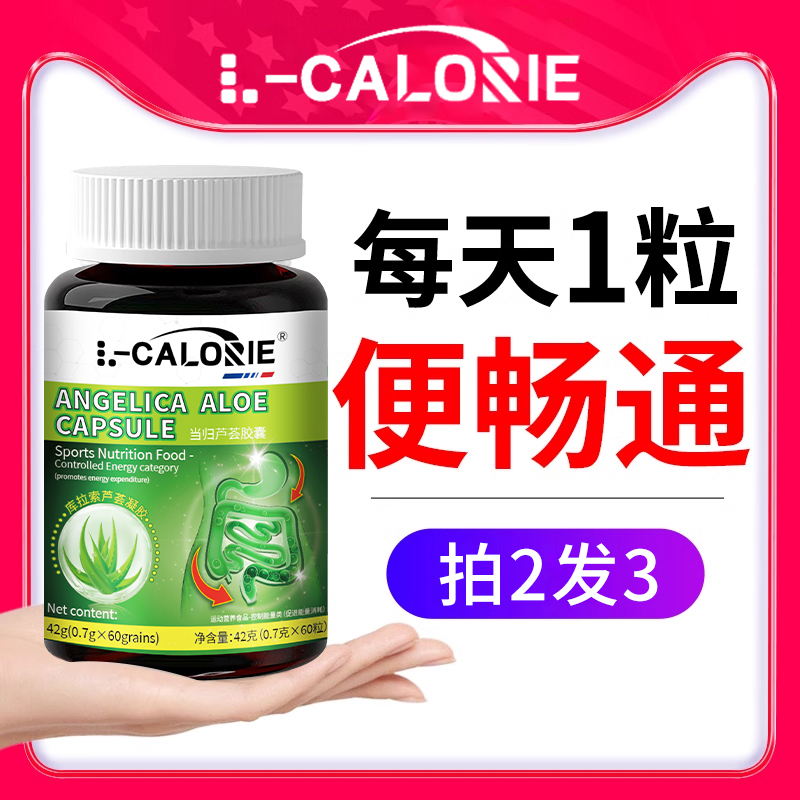 芦荟胶囊便秘者排宿便大便拉不出来吃什么药排便润不通畅酵素清肠
