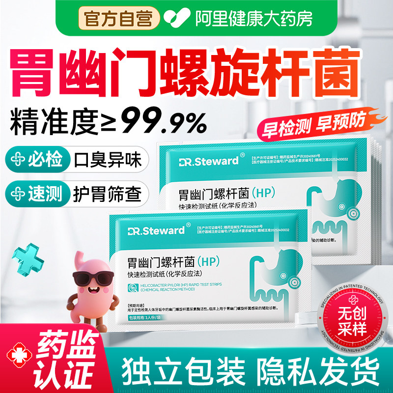 胃幽门螺旋杆菌检测试纸口臭居家用自测非碳14吹气卡自检,医疗器械,其他检测试纸,淘宝优惠券,粉丝福利购,淘宝优惠卷