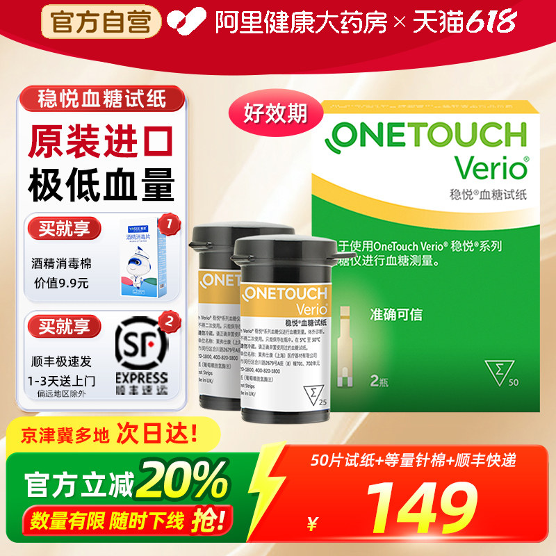 原装进口强生稳捷稳悦血糖试纸智佳智优家用血糖仪测试纸