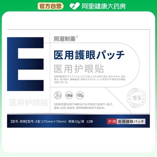 飞蚊玻璃体浑浊症中老年明目护眼贴前黑影飘动眼睛模糊看不清冷敷