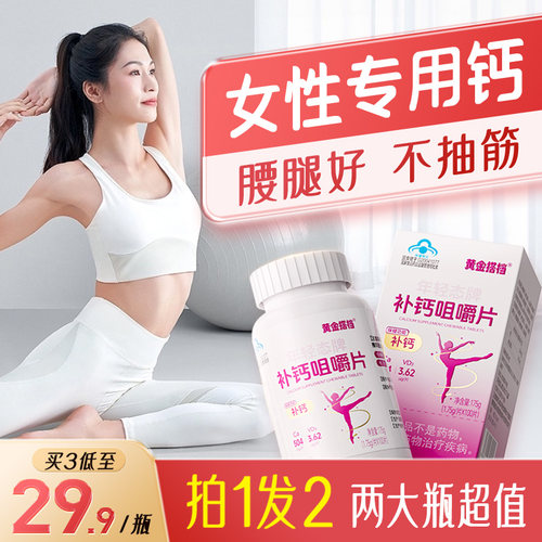 100片大瓶女性补钙咀嚼片！