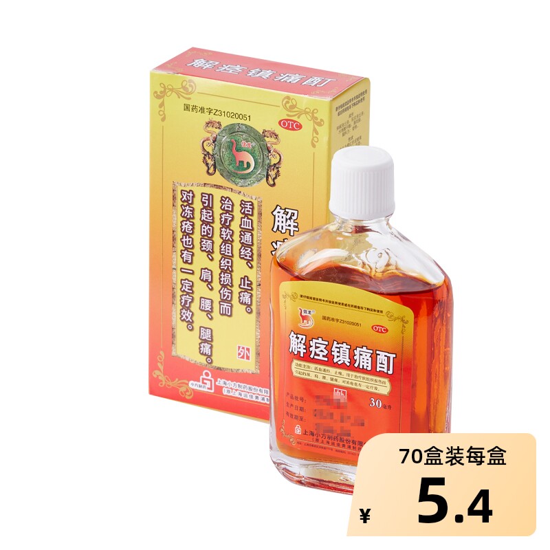 信龙解痉镇痛酊官方止痛正品活血活血化瘀消痛消肿疼痛颈伤腿抽筋
