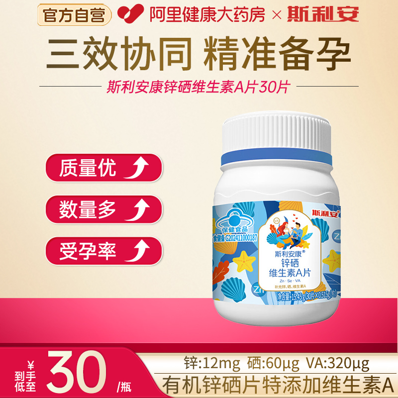 锌硒同补，男士备孕优选！
