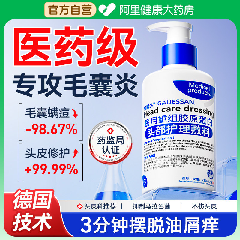 毛囊炎洗发敷料控油蓬松去屑止痒水头皮溢脂性皮炎马拉色菌正品,保健用品,皮肤消毒护理（消）,淘宝优惠券,粉丝福利购,淘宝优惠卷