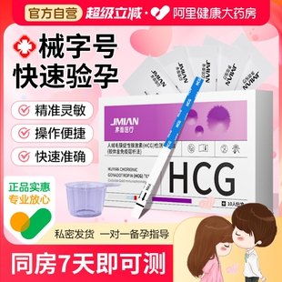 验孕棒早早孕精准测试纸高精度测孕验孕条测怀孕笔hcg女早孕试纸