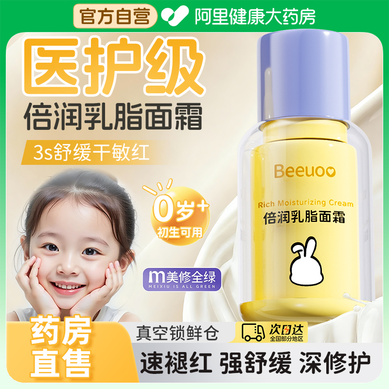 【屈臣氏爆卖款】兔头妈妈乳脂面霜