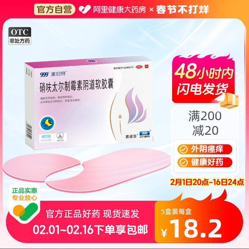 999硝呋太尔制霉菌素阴道软胶囊霉菌性阴道炎妇科用药阴道栓软膏