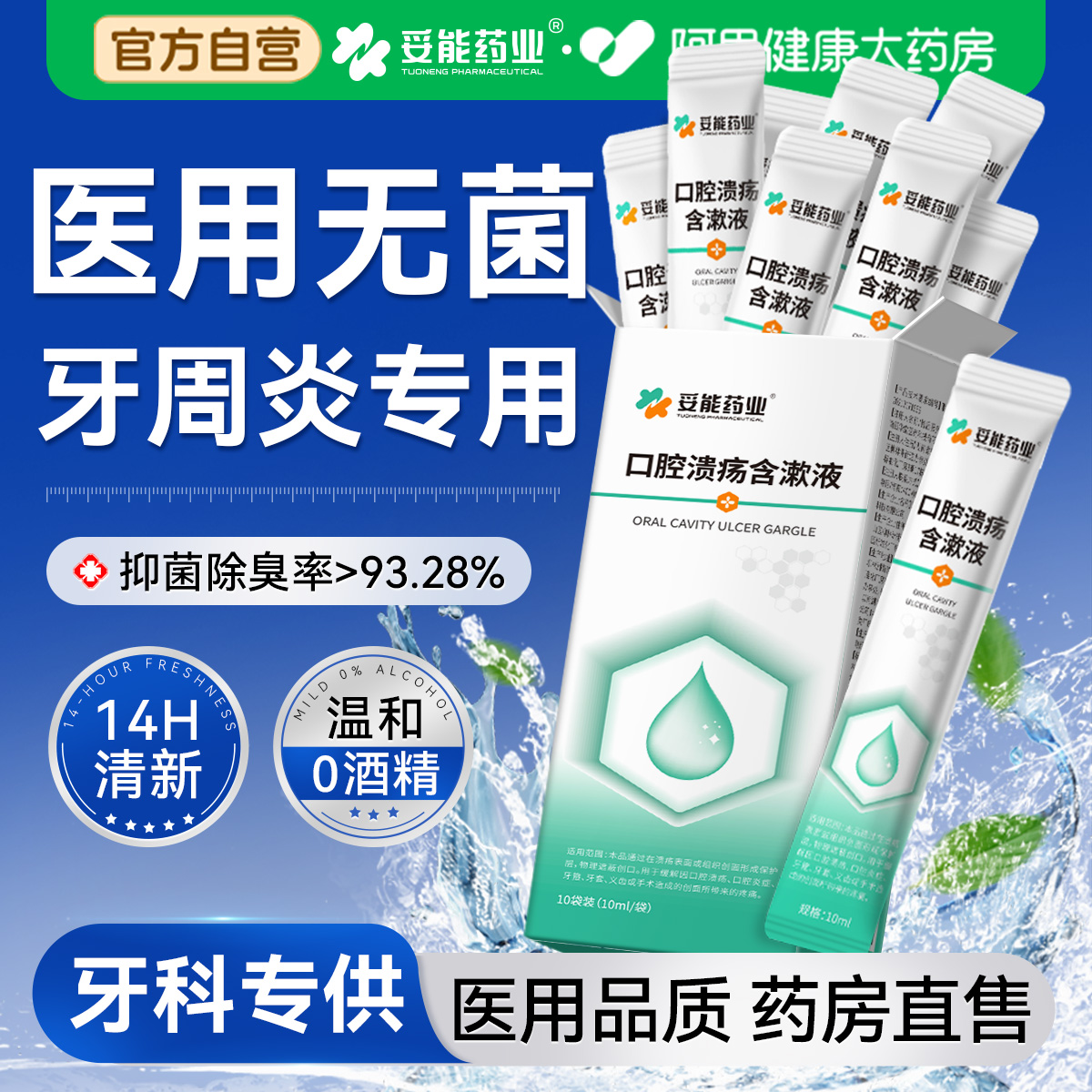 牙周炎、牙龈萎缩、杀菌除口臭