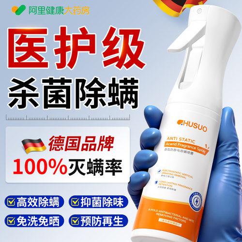 除螨喷雾床上去螨虫神器杀菌剂母婴可家用学生宿舍专用官方旗舰店