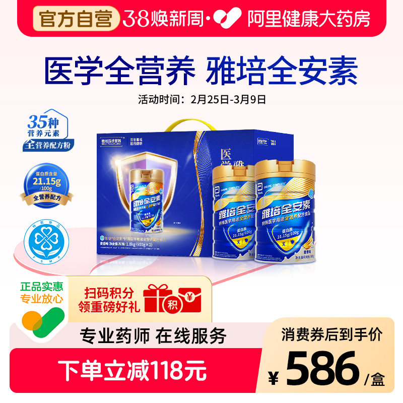雅培全安素礼盒营养配方含乳清蛋白质粉中老年奶粉900g*2礼盒装