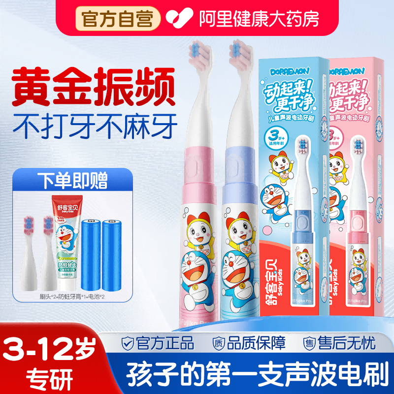 【新品上市】舒客宝贝B2s儿童电动牙刷3-12岁高频震动清洁呵护牙