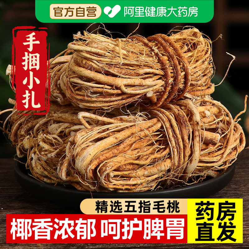 【阿里健康】承义堂五指毛桃500g